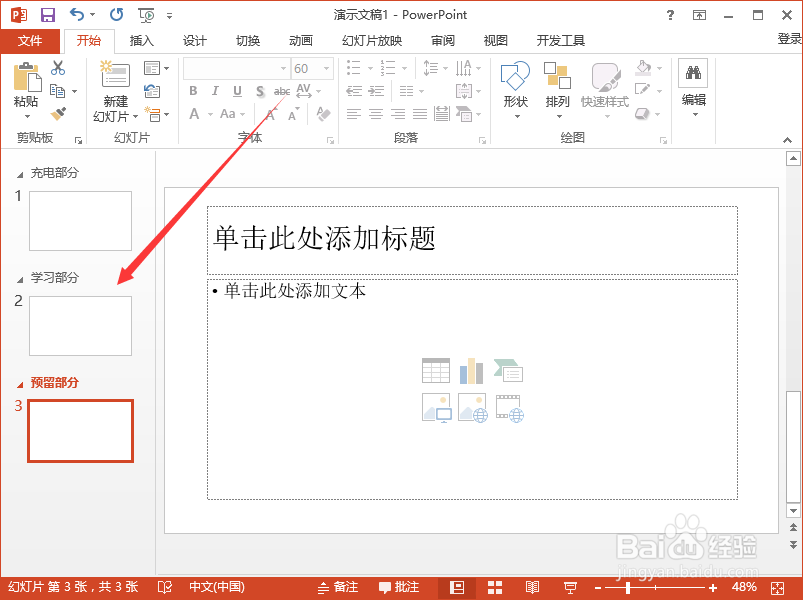 PowerPoint2013怎么利用节来管理幻灯片