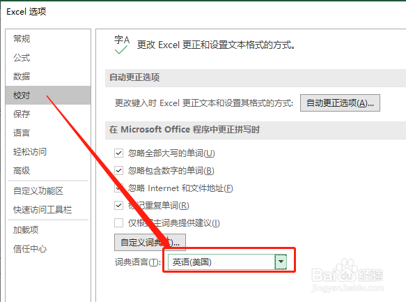 Excel 如何更改校对词典语言