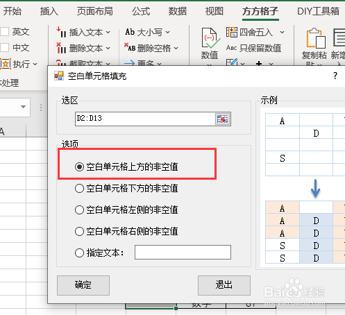 Excel如何批量为空白区域填充上方的数据