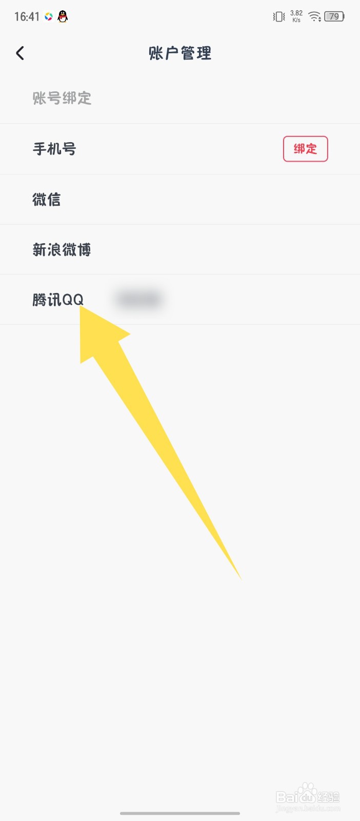 《波波视频》怎么解绑腾讯QQ