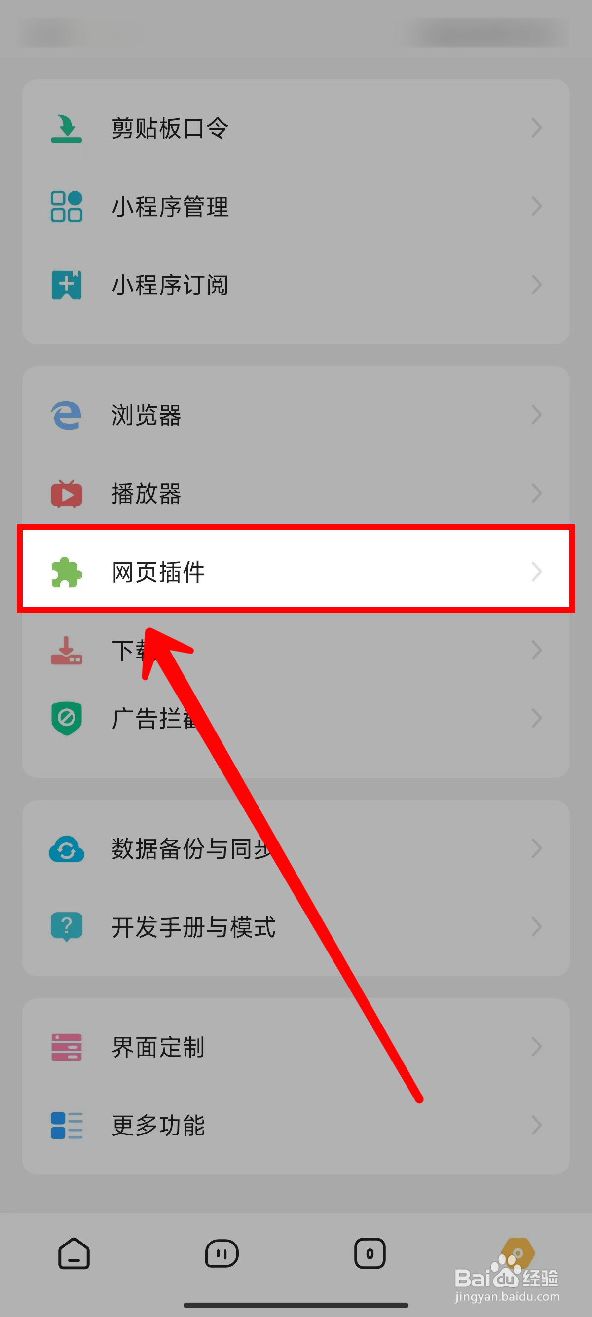 海阔视界怎样新增网页插件