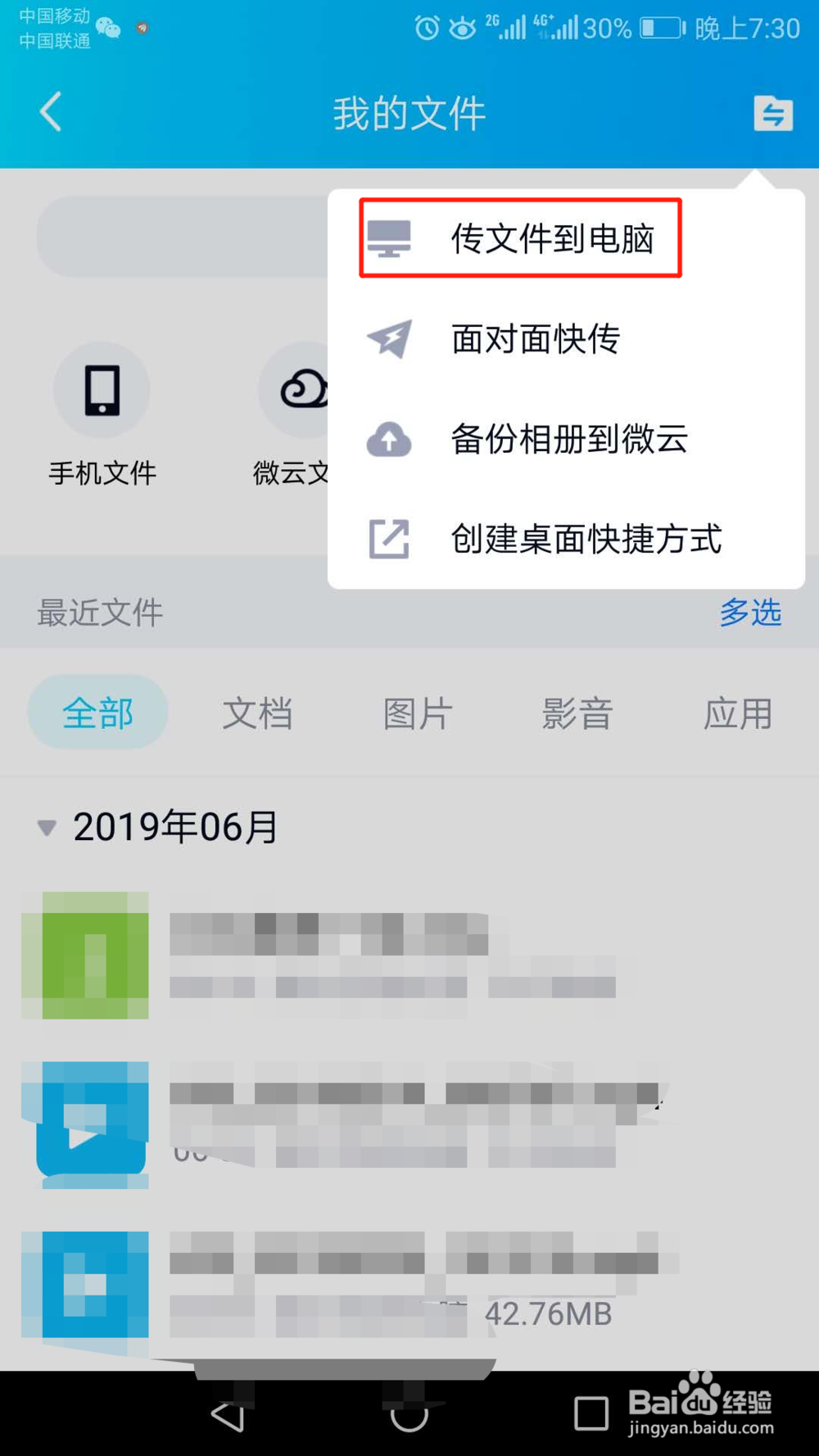 手机文档怎么传到电脑