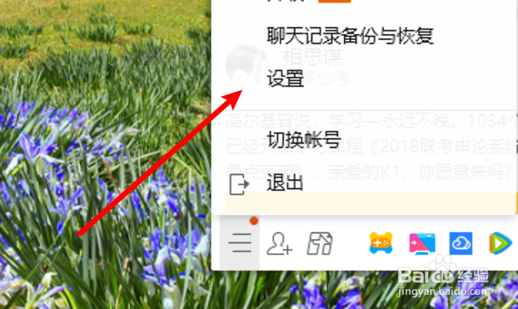 怎么设置禁用电脑QQ的安全防护功能
