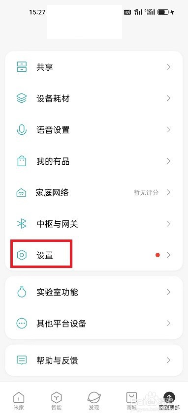 米家APP怎么开启靠近发现设备提示