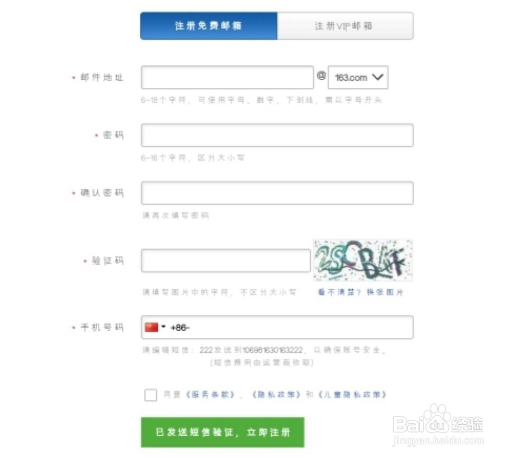 如何注册电子邮箱