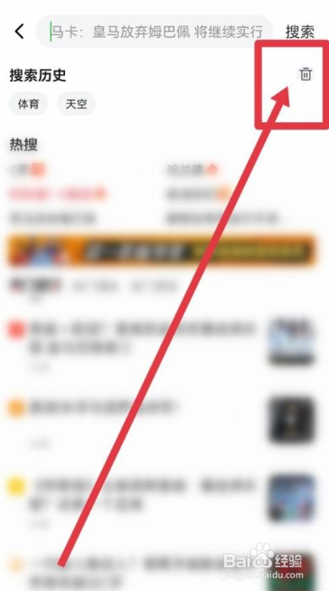 爱奇艺体育怎么删除搜索历史
