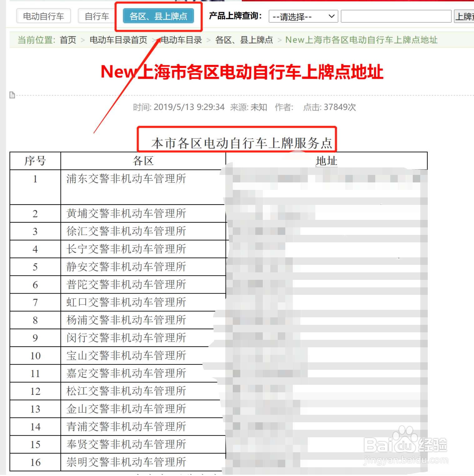 上海电动车牌照怎么办理