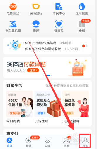 支付宝怎么设置【可能认识的人】的功能?