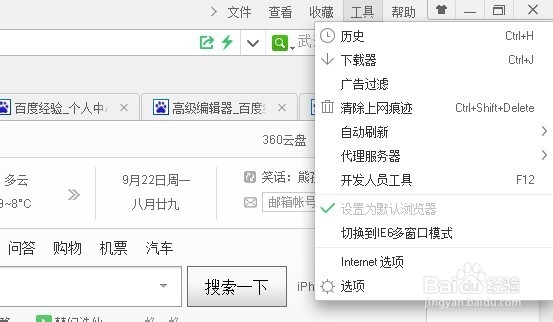 Internet选项如何简单设置