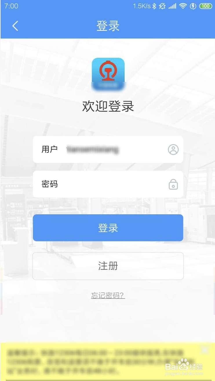 12306的常用联系人怎么删除