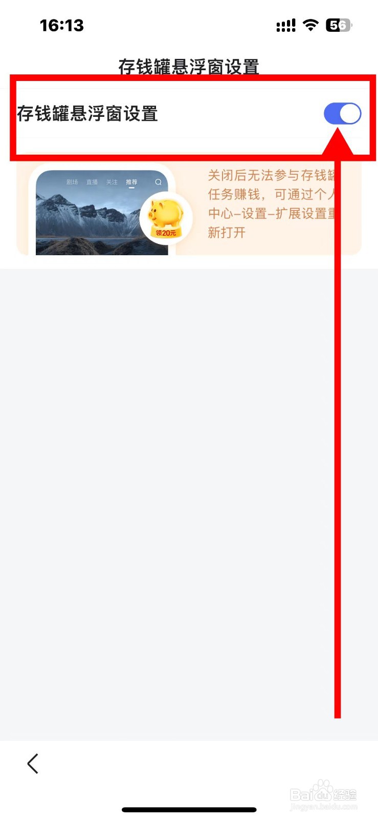 百度如何开启存钱罐悬浮窗功能