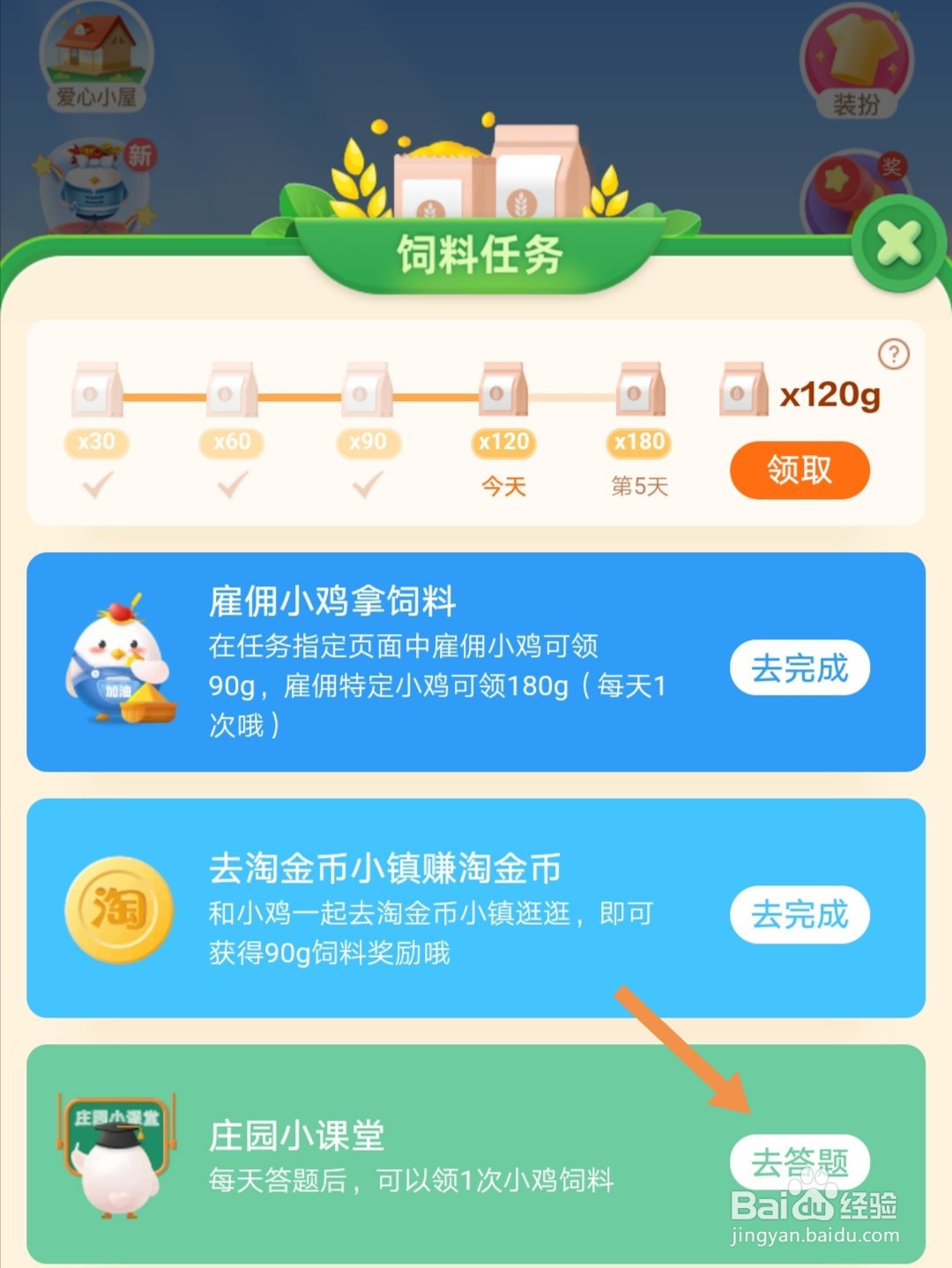 蚂蚁庄园奶茶包装上的请于2小时内饮什么时候算