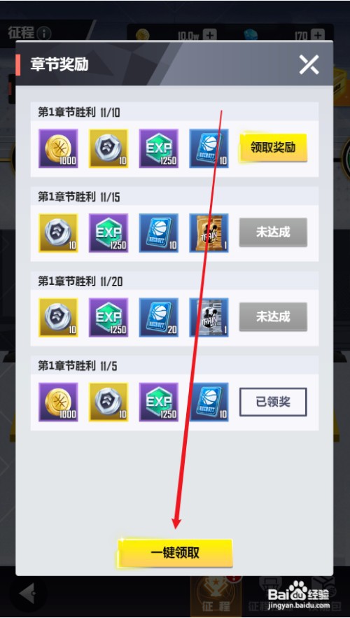 美职篮英雄如何才能领取章节奖励