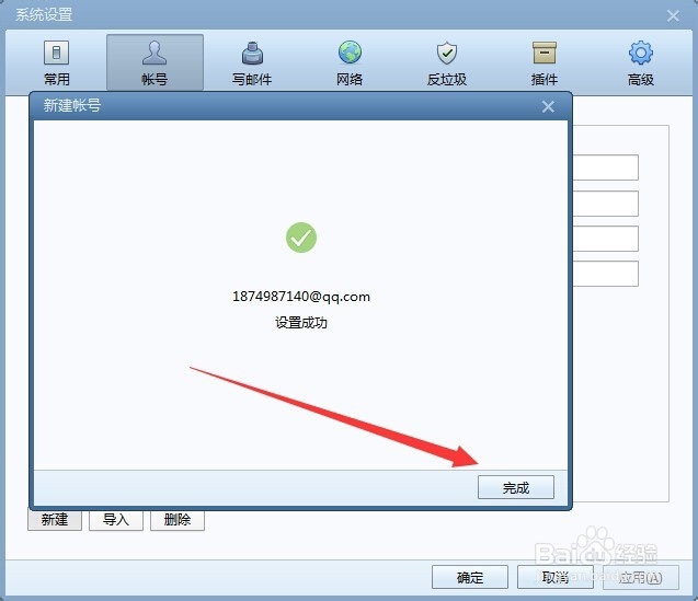 Foxmail如何添加多个邮箱