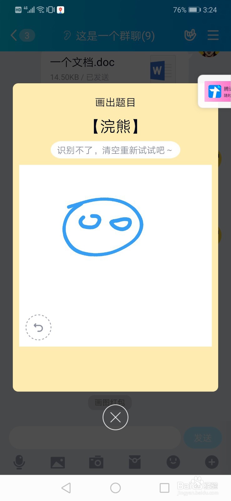 QQ画图红包浣熊怎么画