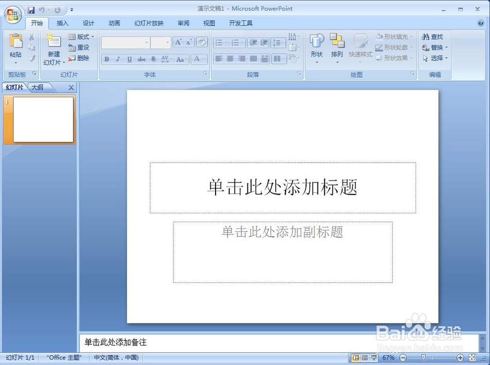 怎样在Powerpoint中创建立体二十四角星