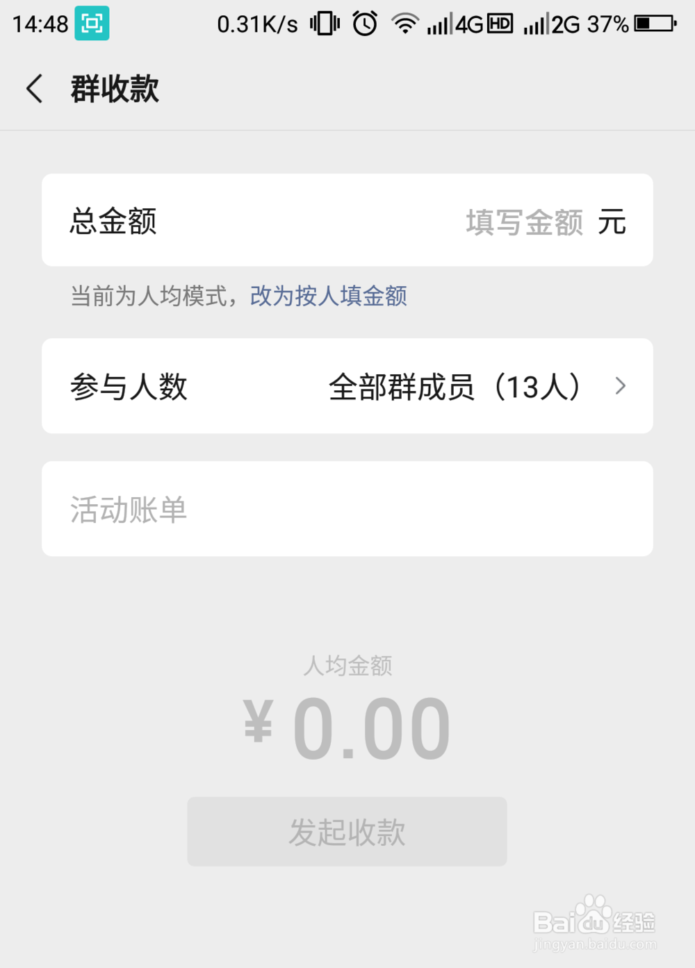 如何发起微信群收款