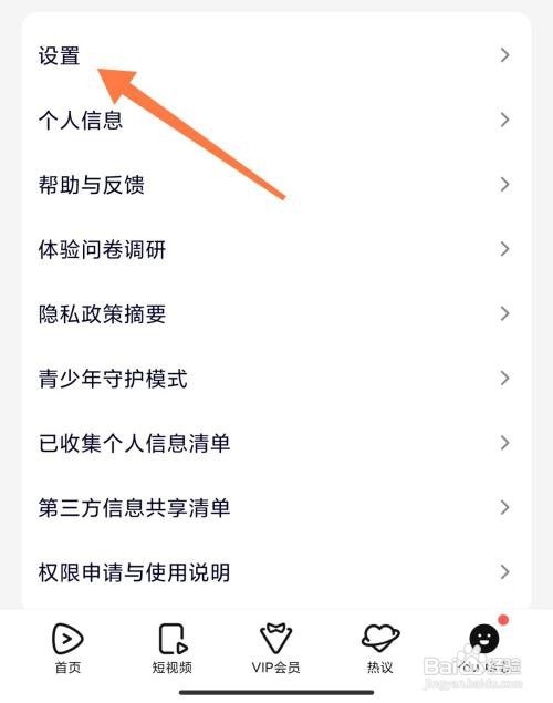 腾讯视频如何设置缓存清晰度