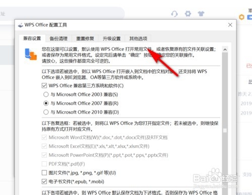 WPS怎样关闭订阅热点及广告推送