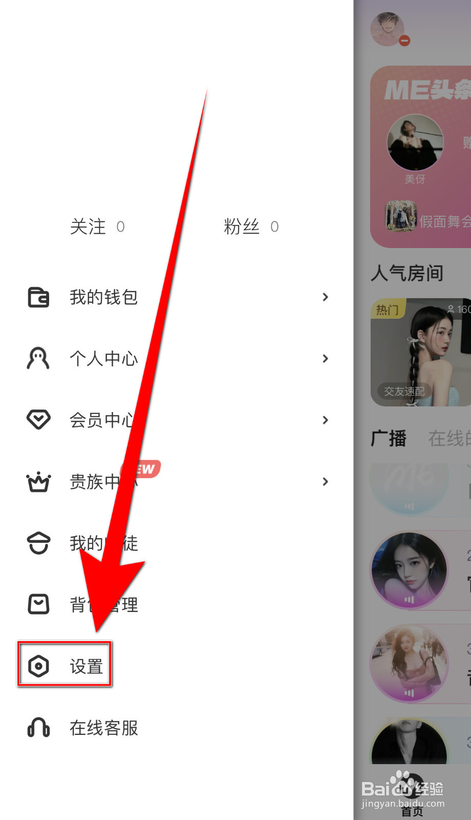 怎样打开ME语音语音房提醒