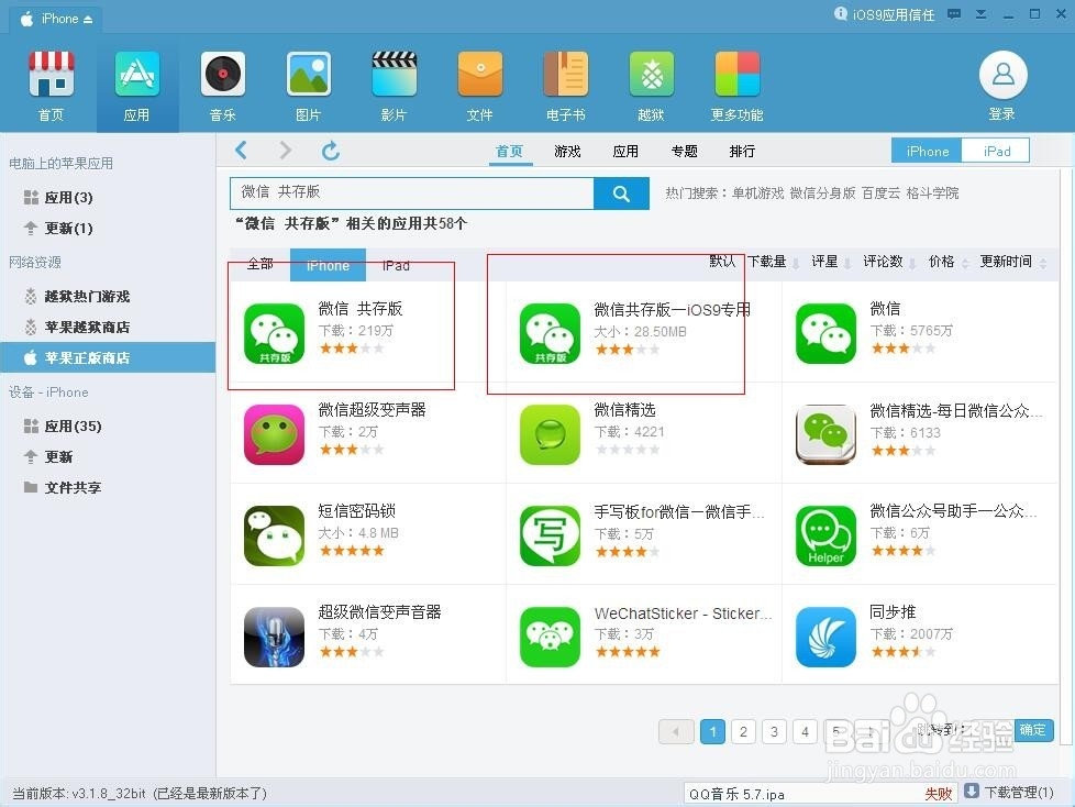 苹果手机怎么安装两个微信