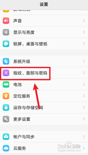 vivo手机怎么设置密码