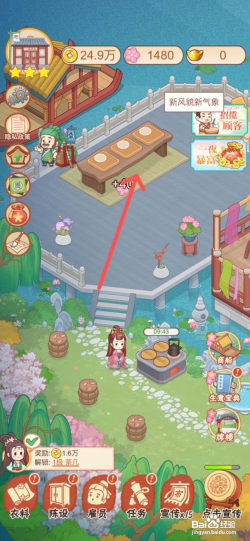 一品布庄如何解锁茶园的茶几