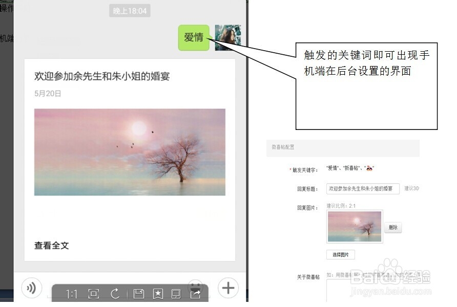 如何制作精美的微喜帖