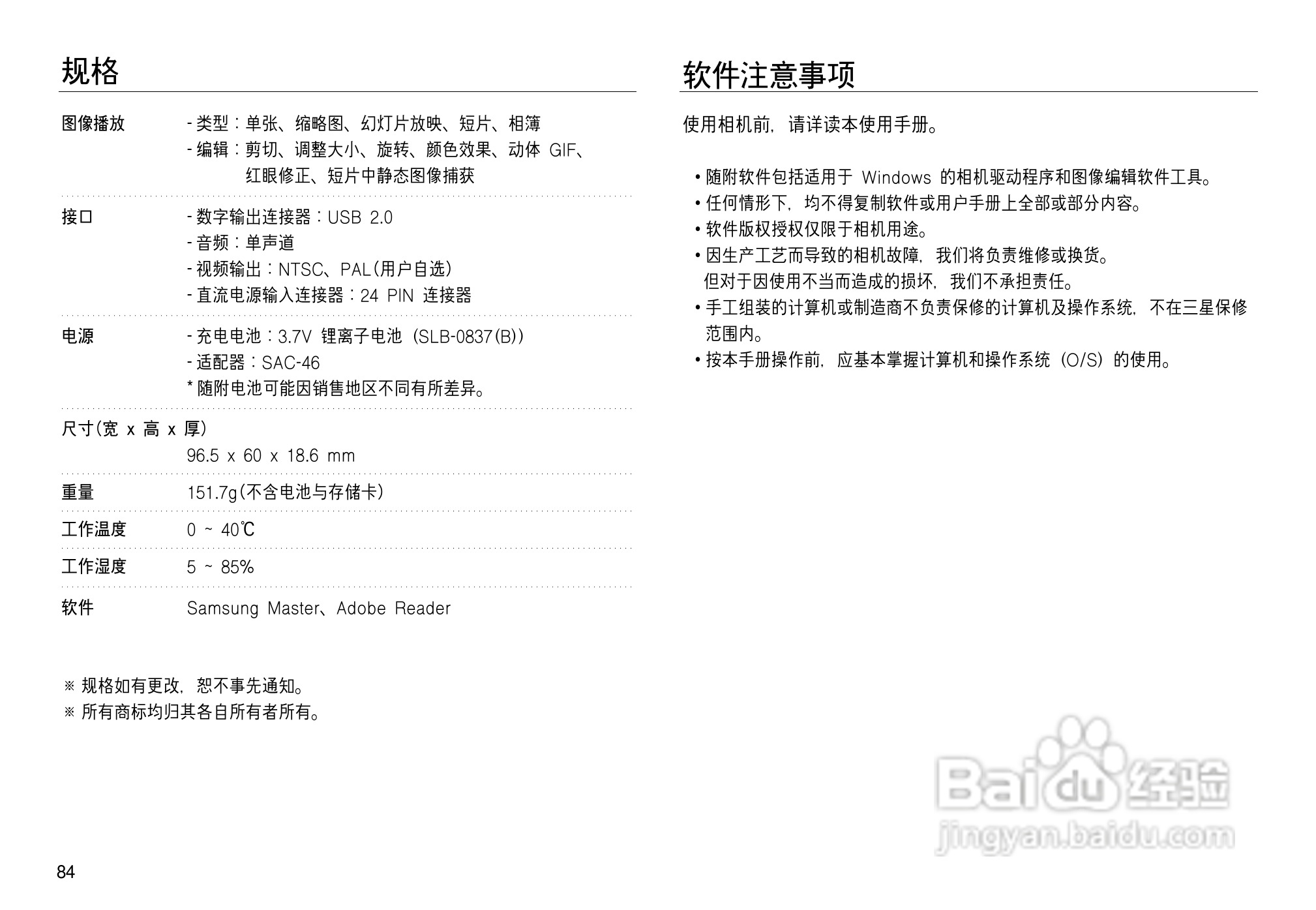 三星NV15数码相机使用说明书:[9]
