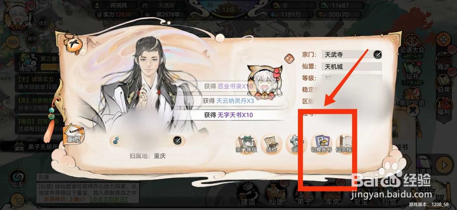 最强祖师怎么切换账号？