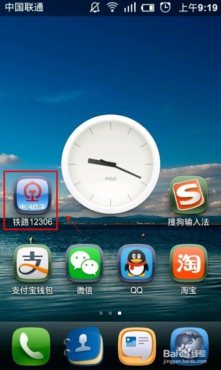 怎么设置12306手机版默认出发地目的地