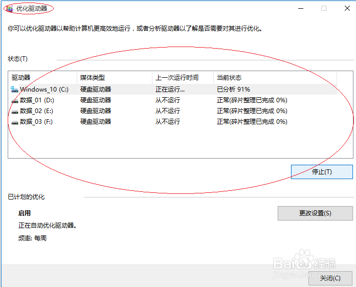 Windows 10如何对硬盘进行碎片整理