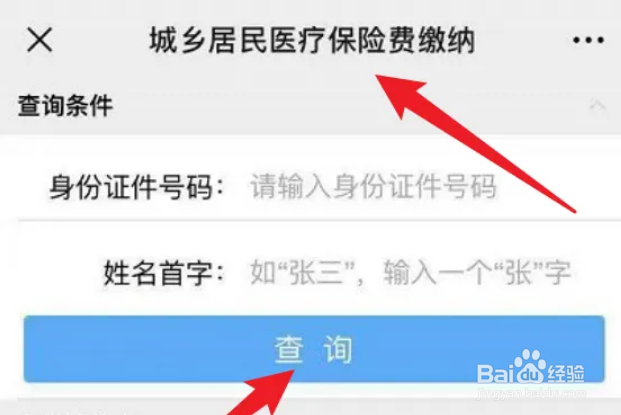 福建税务怎么交医保