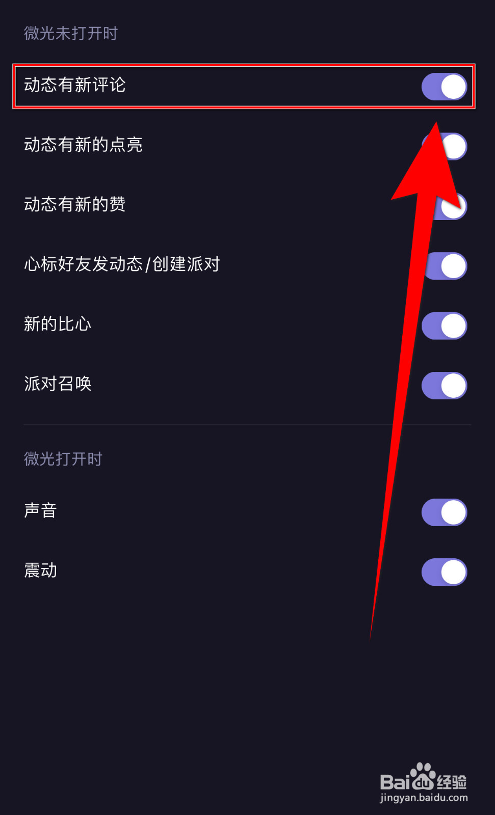 朵朵开黑怎么设置动态有新评论启用