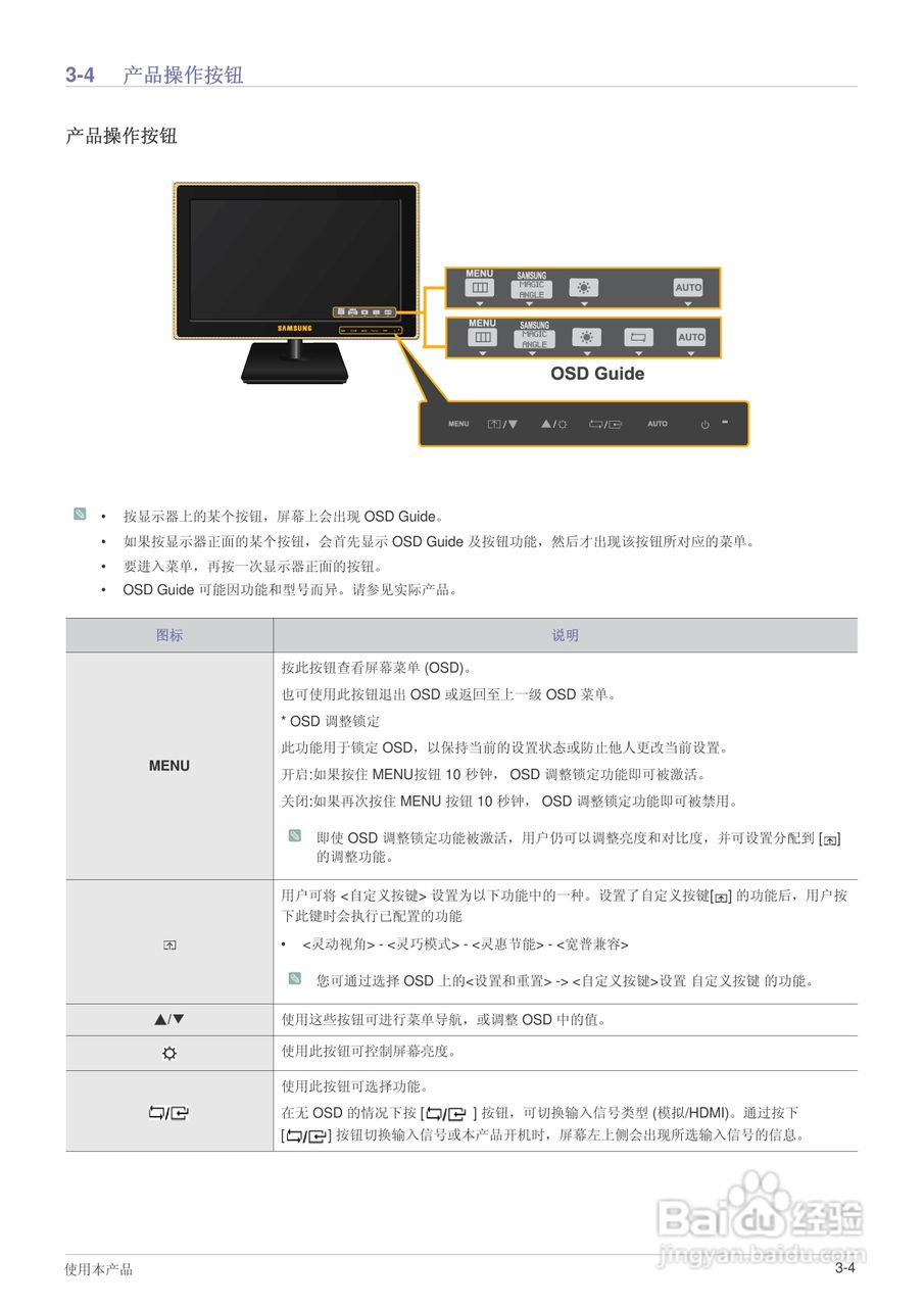 三星S22B560H液晶显示器使用说明书:[3]