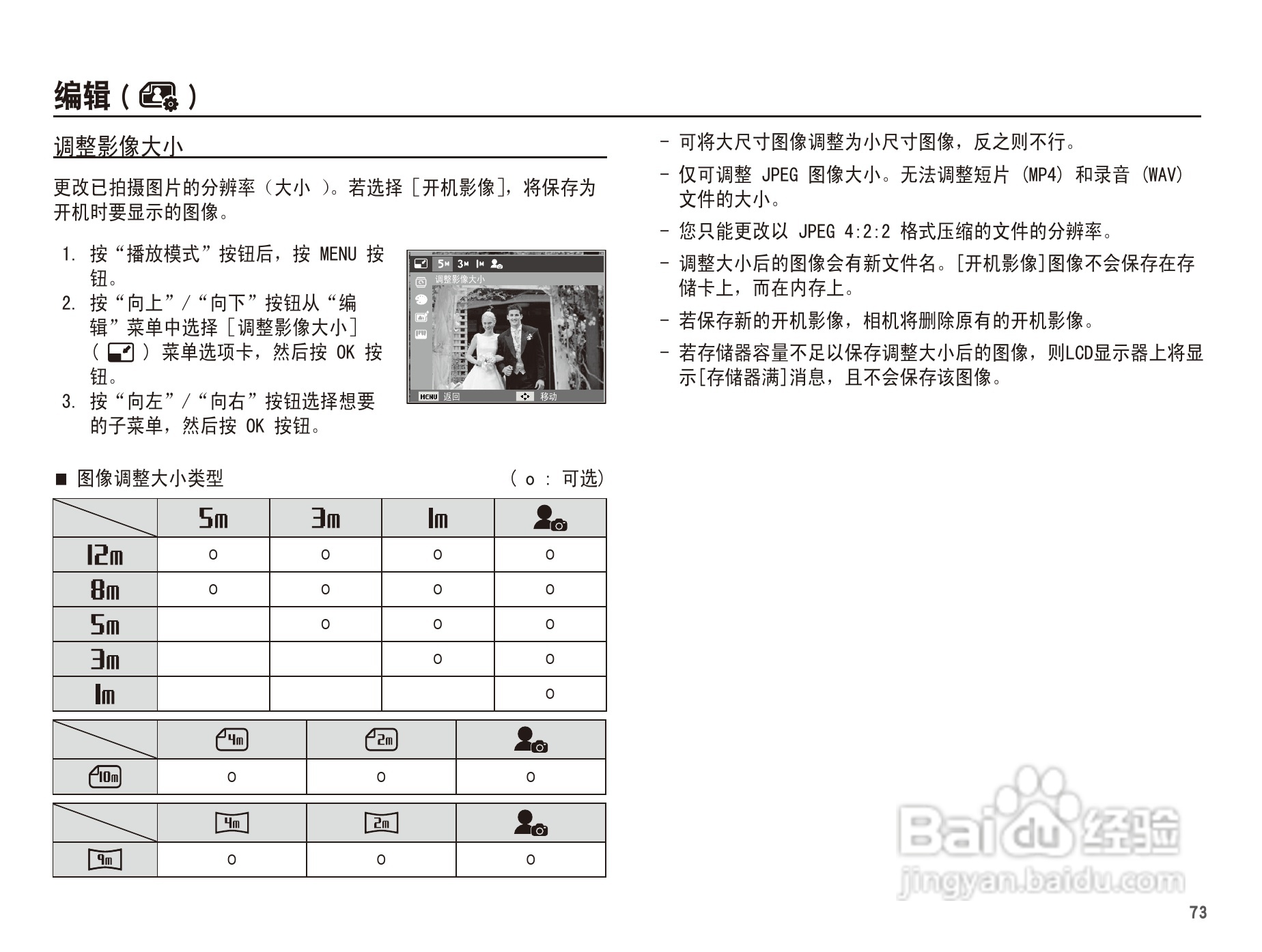 三星WP10数码相机使用说明书:[8]