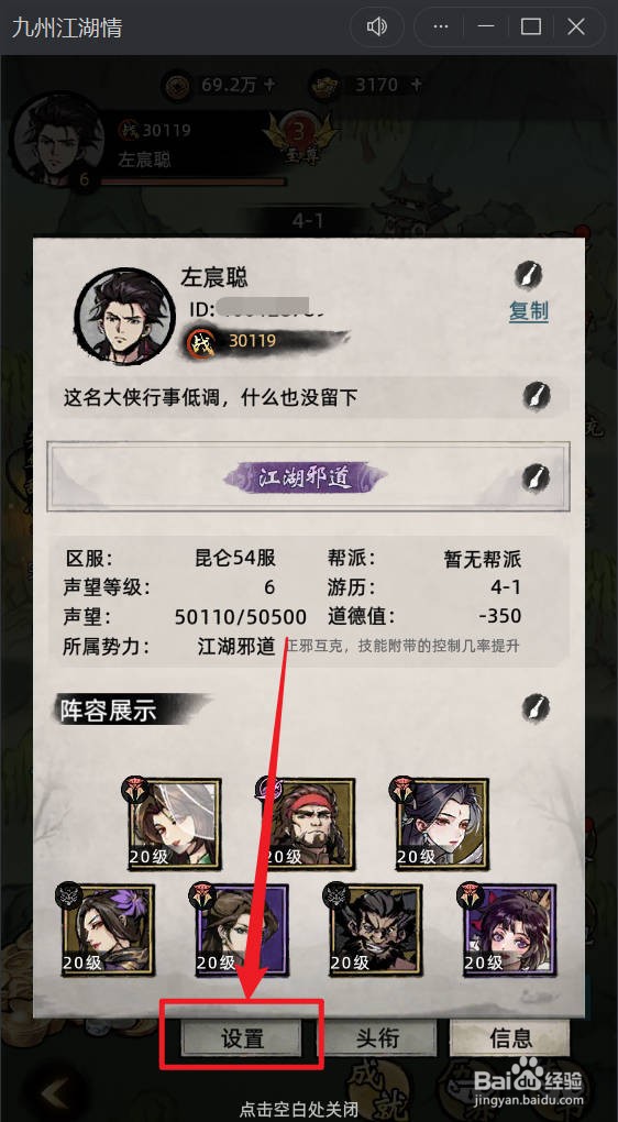 九州江湖情如何设置拒绝接受切磋