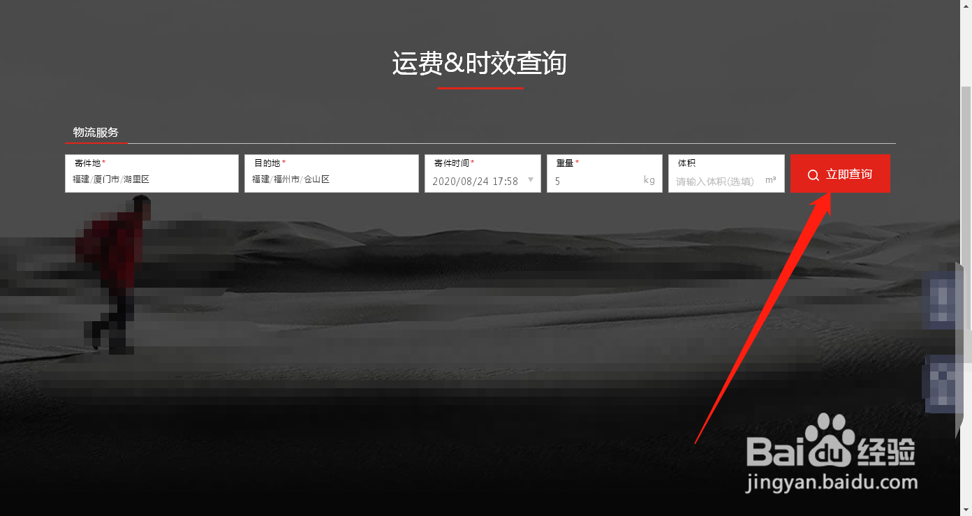 京东冷链物流怎么收费