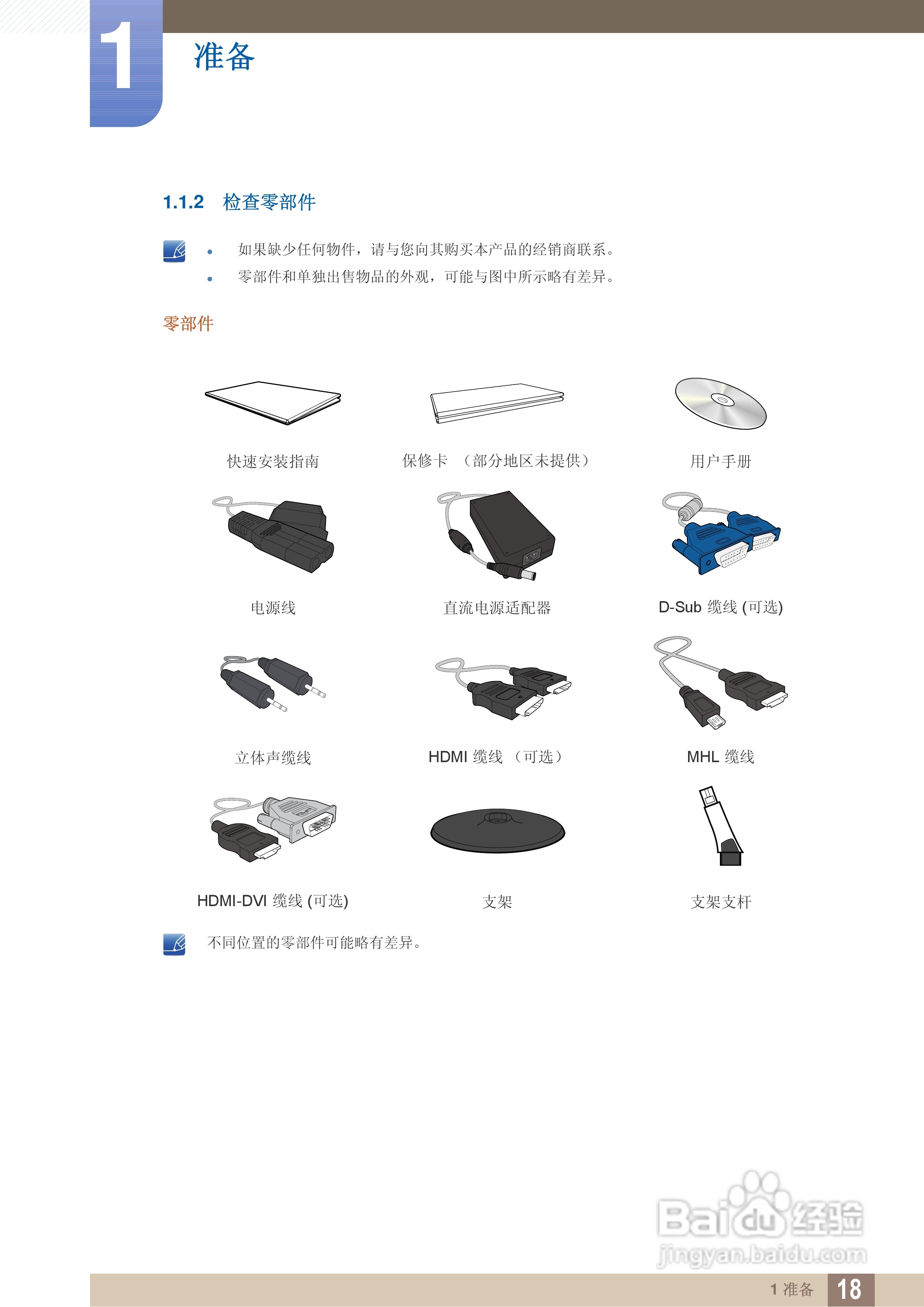 三星S23B550V液晶显示器使用说明书:[2]
