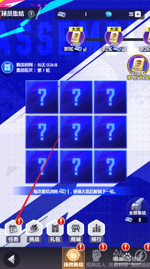 美职篮英雄如何领取任务奖励