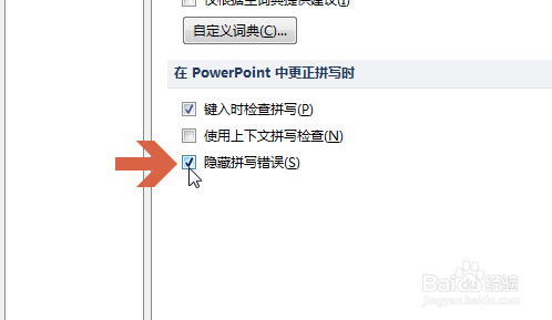 取消PowerPoint2010的ppt文档英文下方红色线