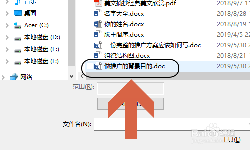 Word如何将多个文档合并到一起