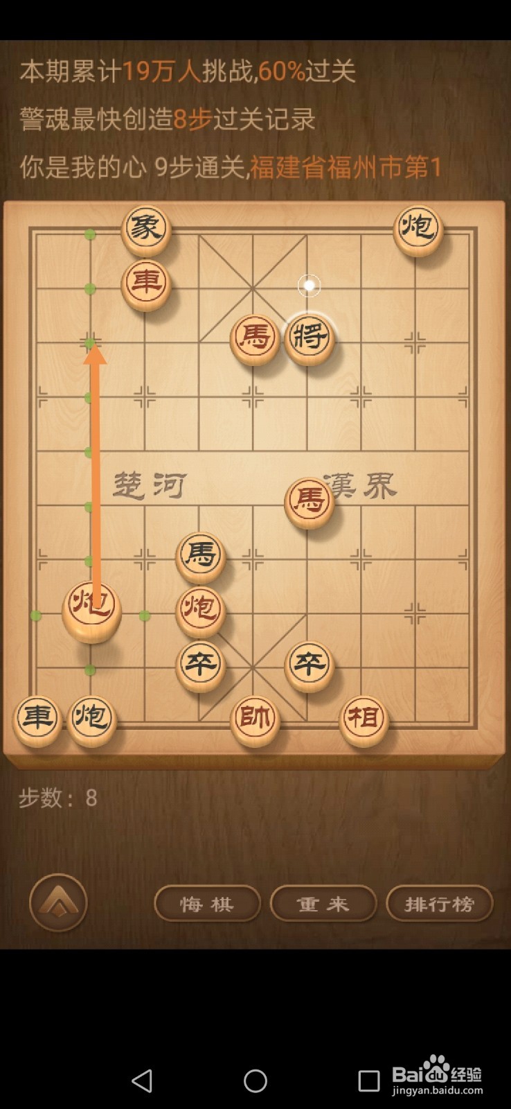 天天象棋残局挑战123期9步通关攻略