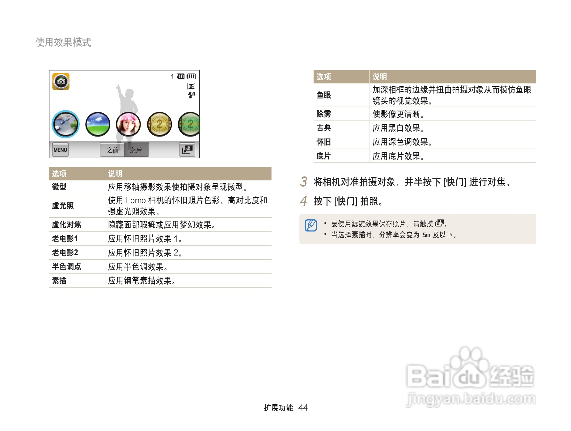 三星ST6500数码相机使用说明书:[5]