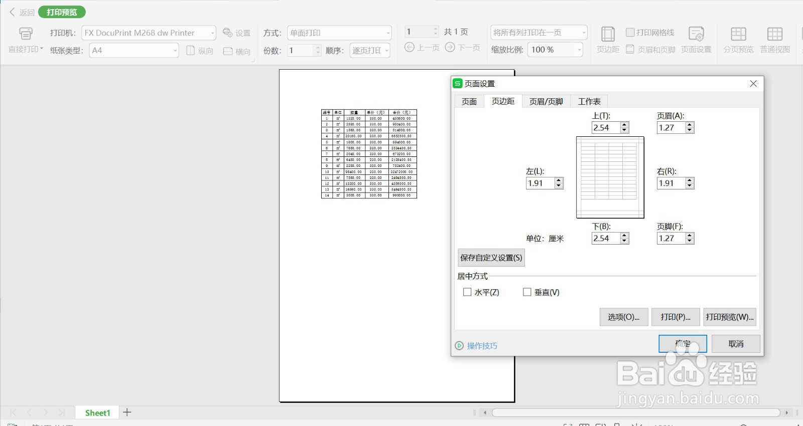 WPS表格文件如何居中打印