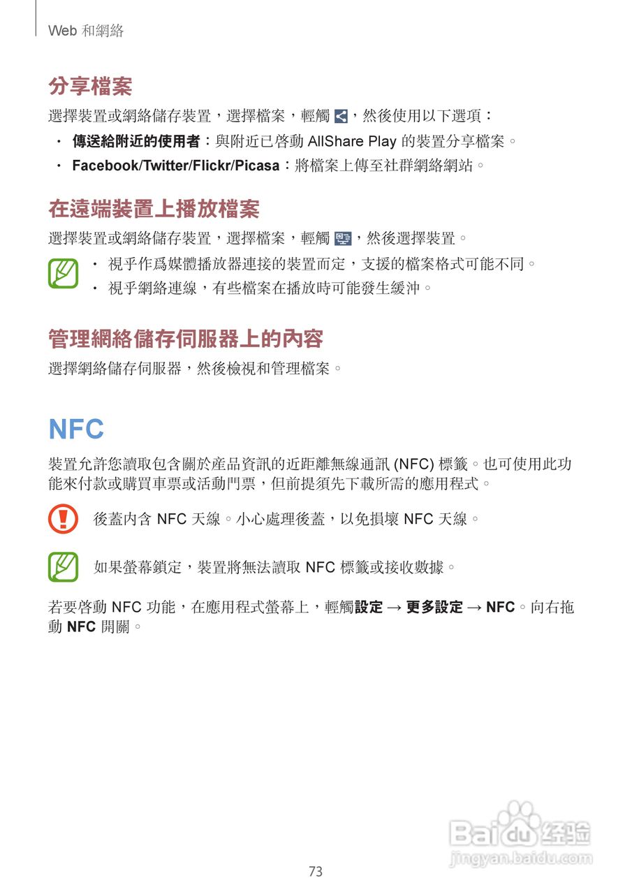 三星GT-N7105手机说明书:[8]