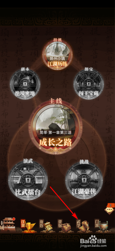 武林英雄传怎么升级武学
