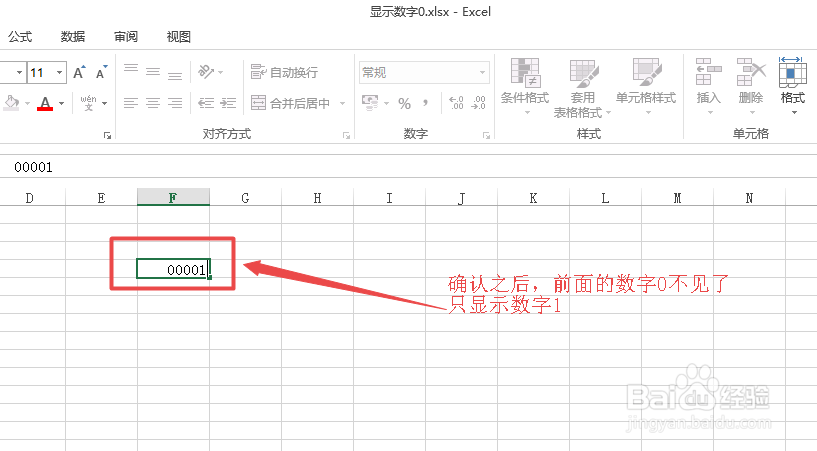 怎么在Excel中显示数字0