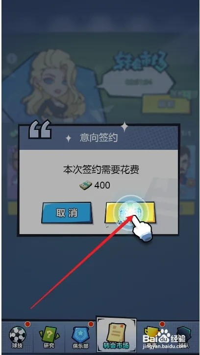 全明星足球怎样签约球员