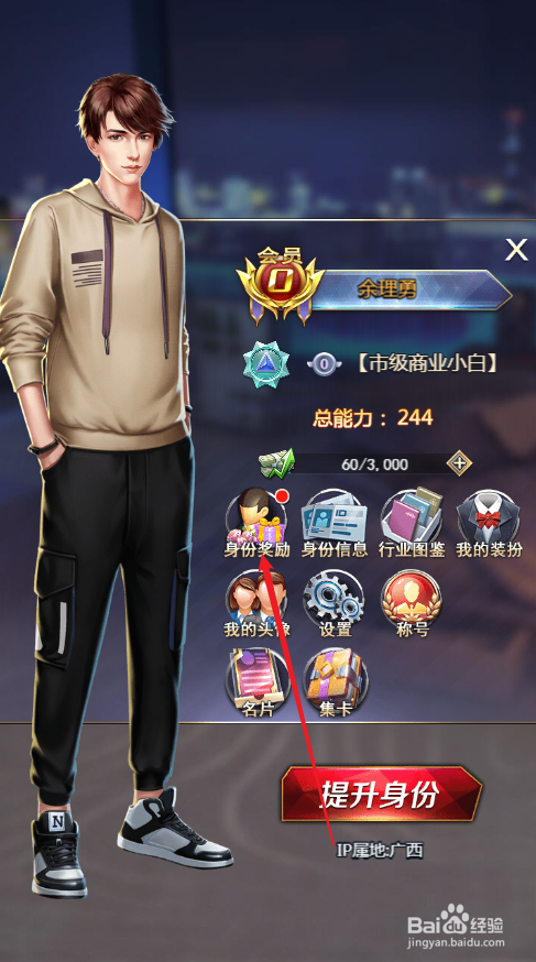 谁是首富如何领取身份奖励